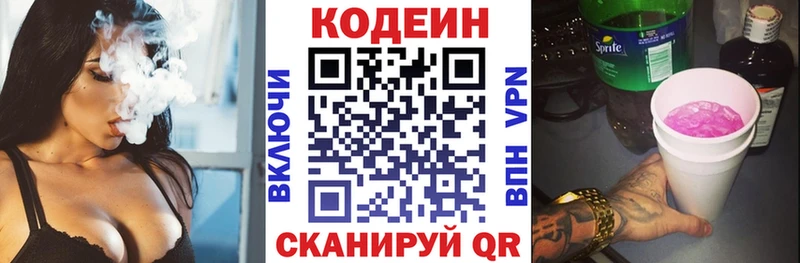 Кодеиновый сироп Lean Purple Drank  Славск 