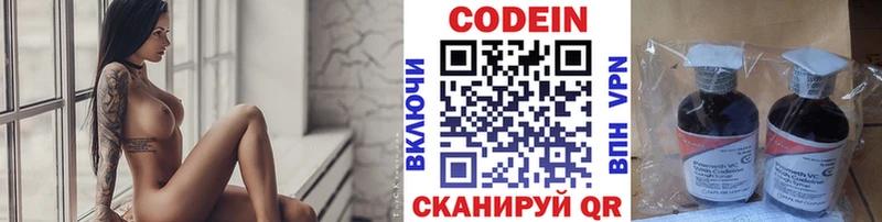 Кодеин напиток Lean (лин) Славск